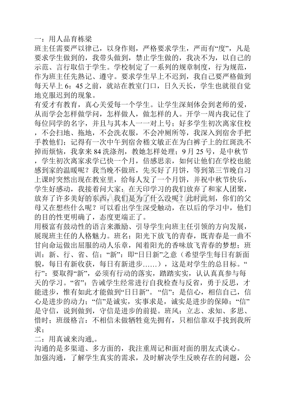 班级管理特色4篇.docx_第2页