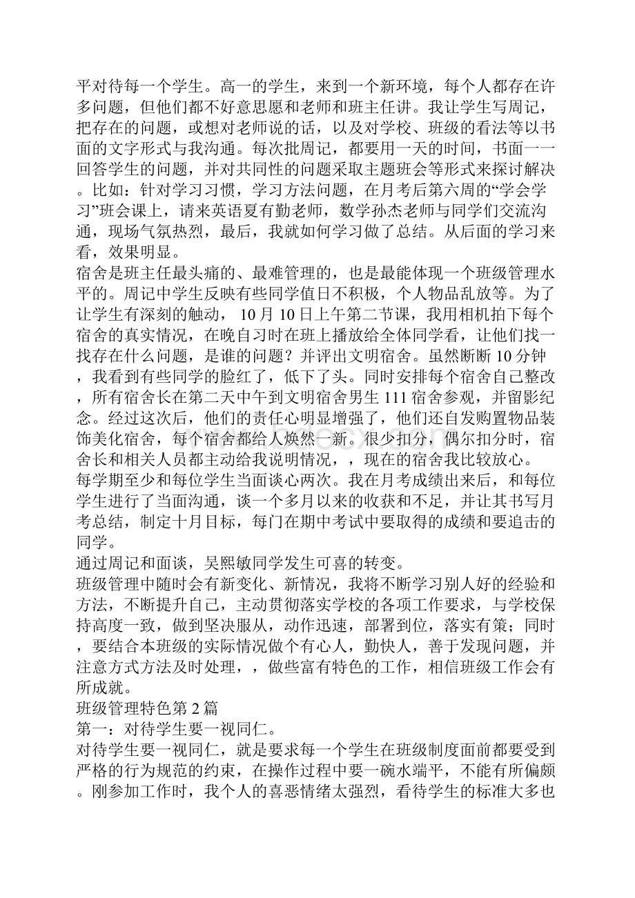 班级管理特色4篇.docx_第3页