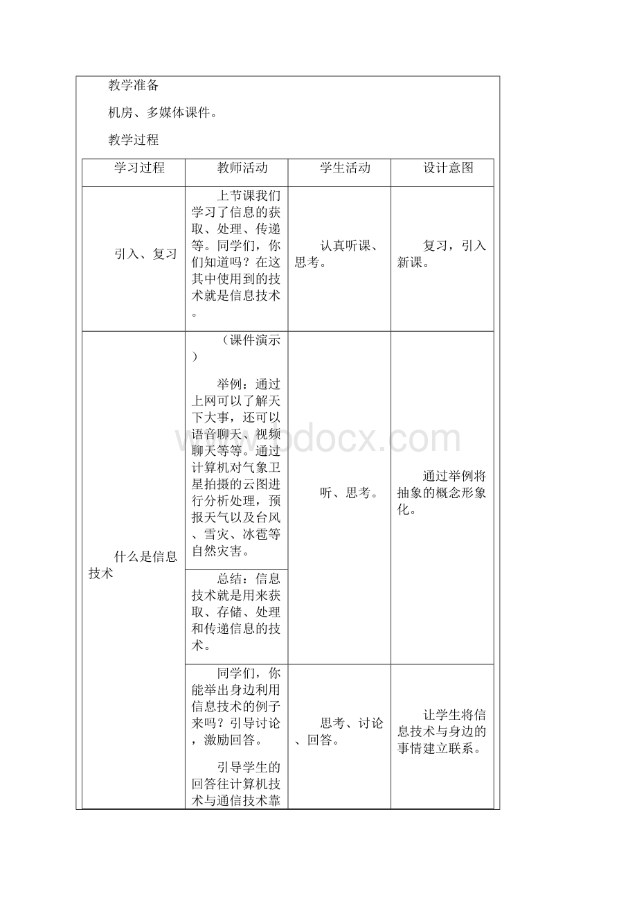 南方版湖南版五年级上册信息技术教案 第2课 神奇的信息技术.docx_第3页