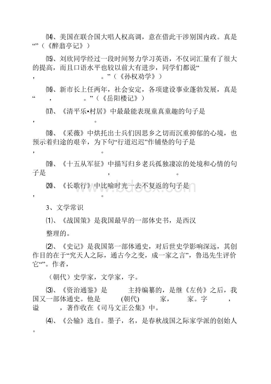 语文版八年级下册语文期末复习题古文专项训练.docx_第2页