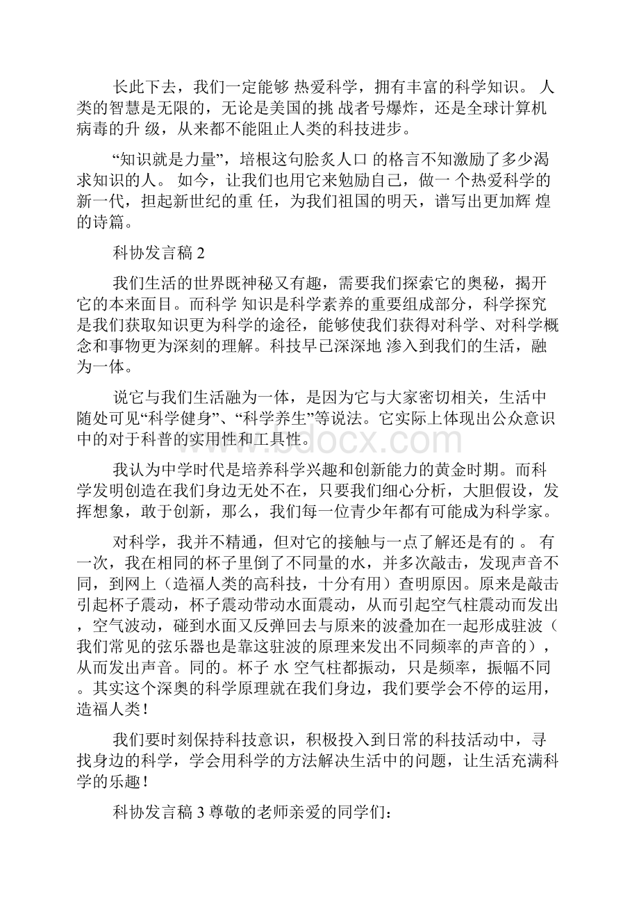 科协发言稿.docx_第2页