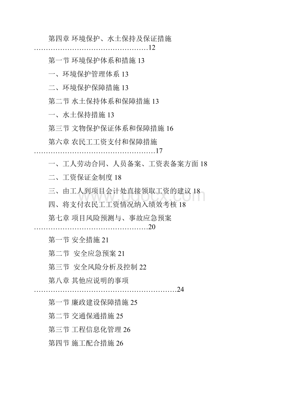 G341线白银至中川公路施工组织设计汇编.docx_第3页