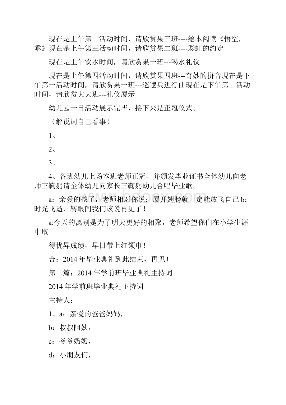 学前班毕业典礼主持词精选多篇.docx_第3页