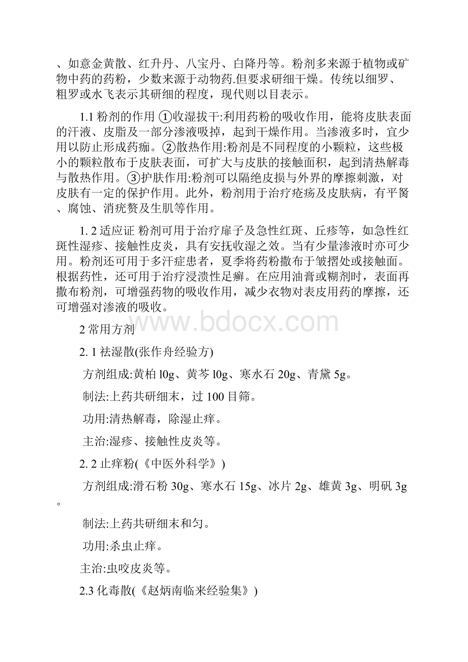 中医皮肤科外治法系列讲座.docx_第2页