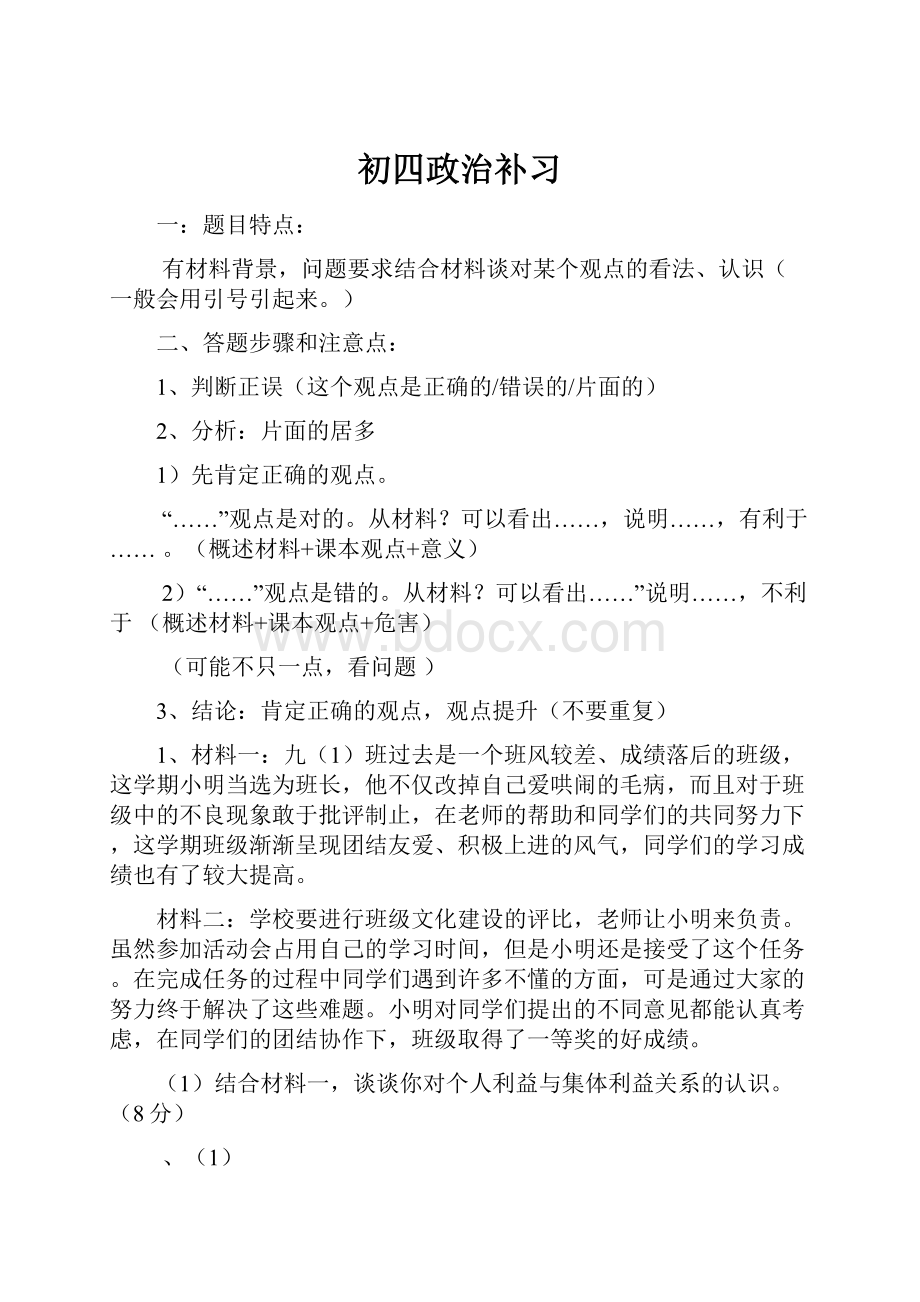 初四政治补习.docx_第1页