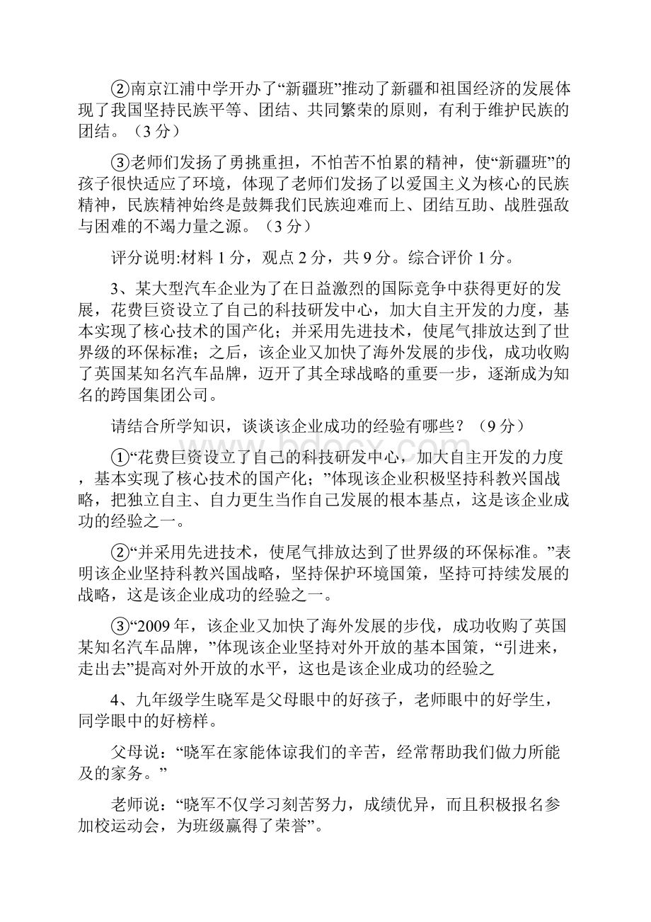 初四政治补习.docx_第3页