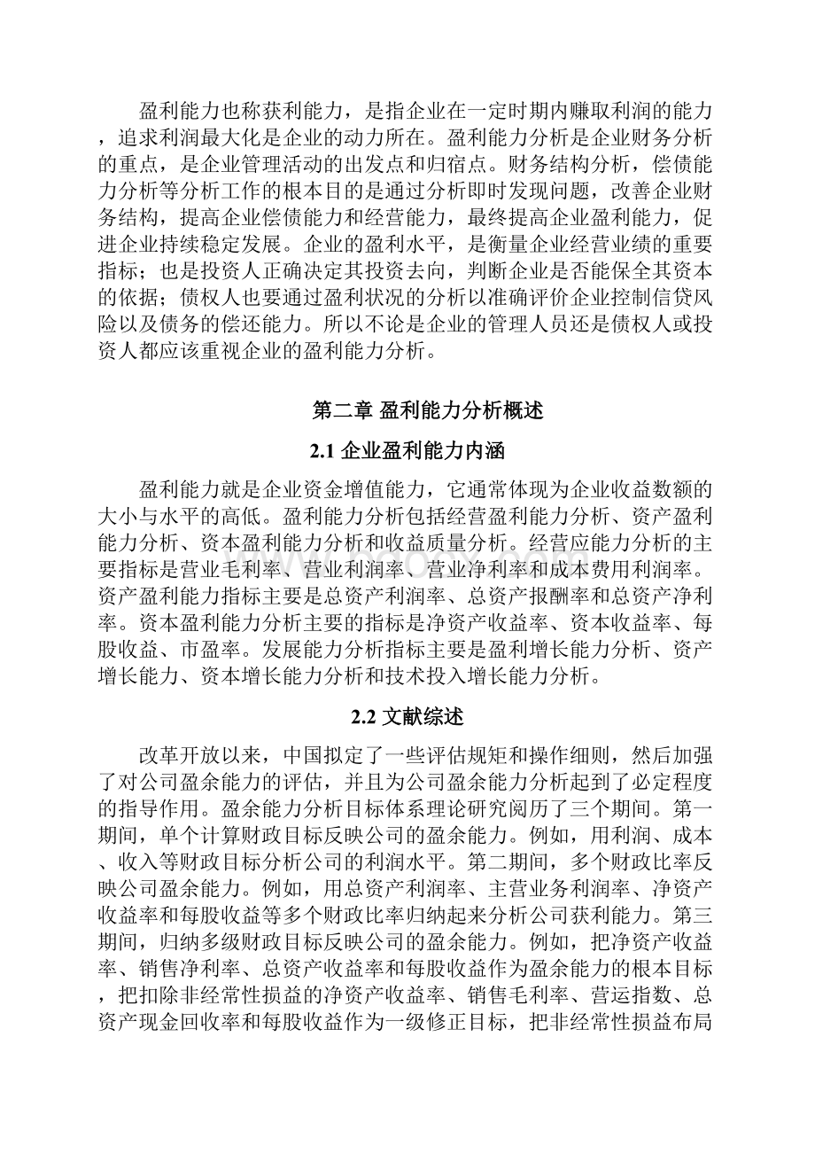 新疆煤炭开采企业盈利能力分析.docx_第2页