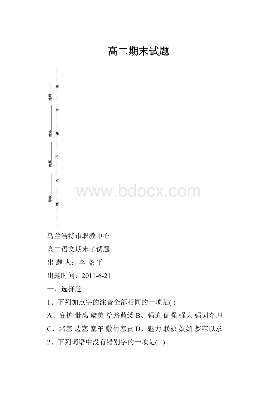 高二期末试题.docx