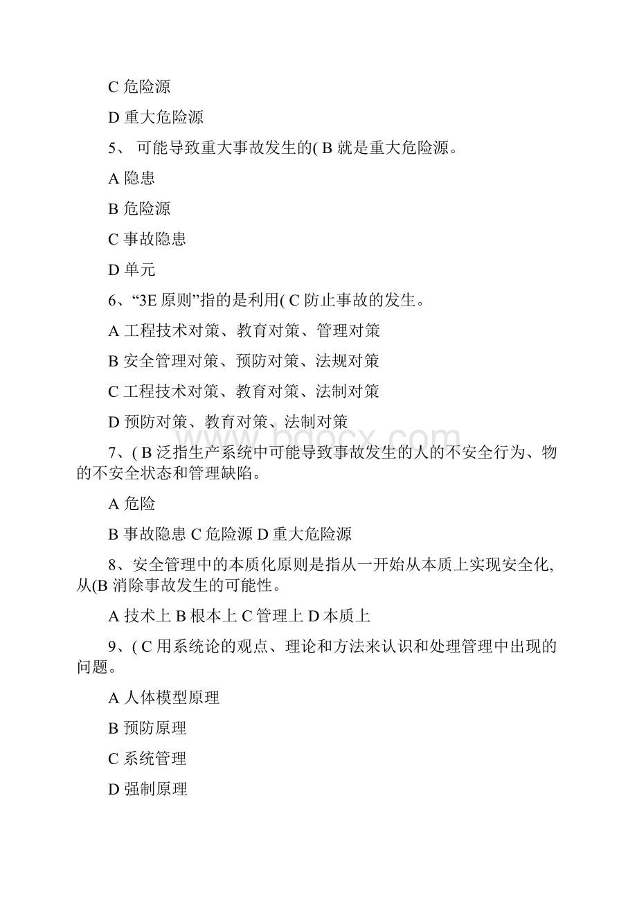 安全员考试题库含答案.docx_第2页