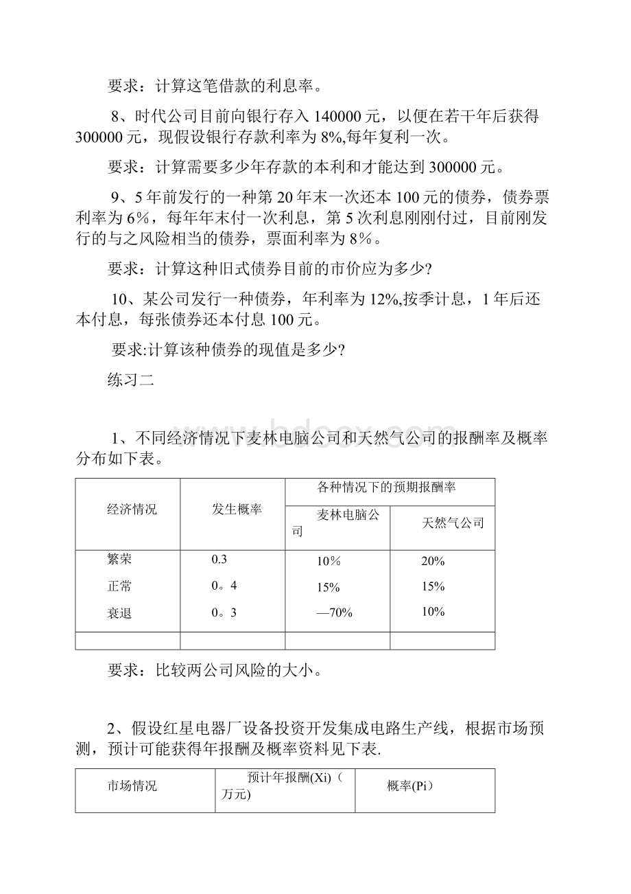 财务管理练习题1.docx_第2页