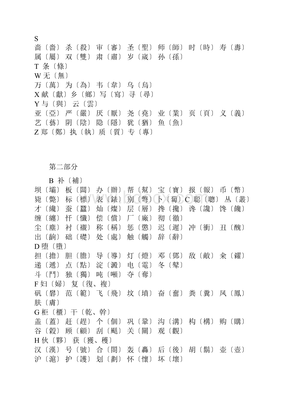 简体字繁体字对照表大字楷体.docx_第2页