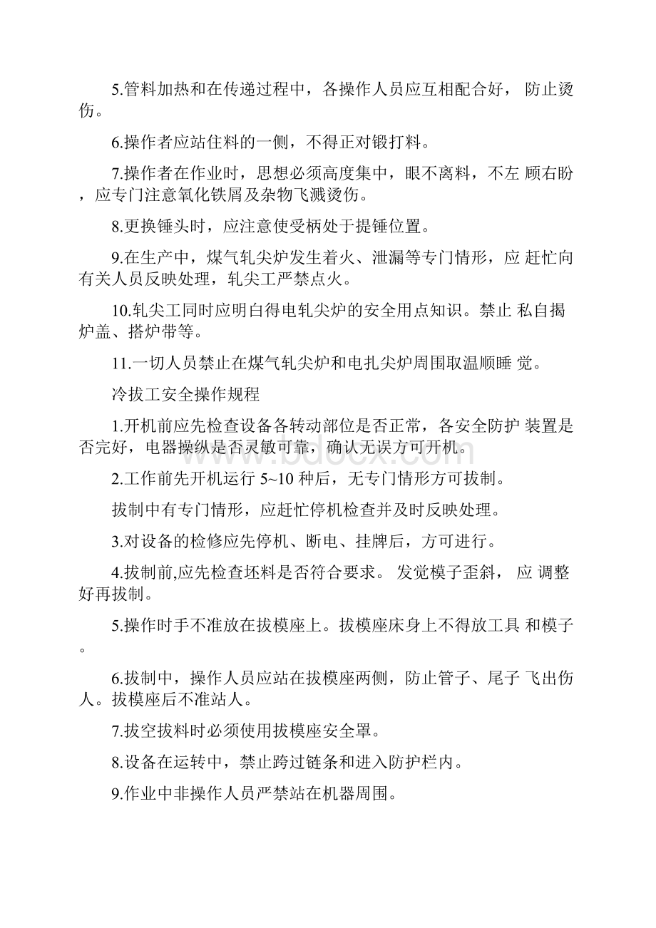 冷剪工安全操作规程.docx_第3页