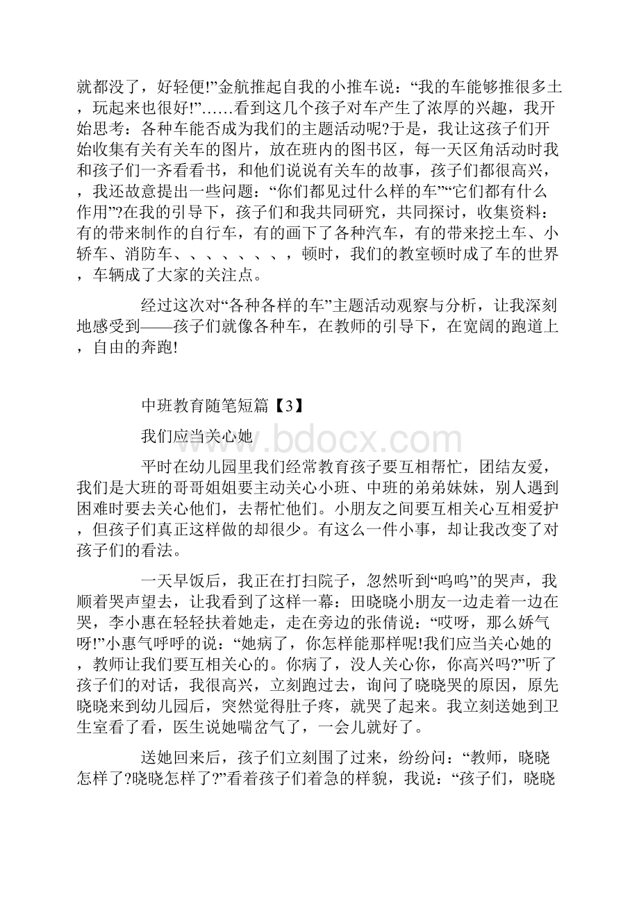 幼儿园教师教育随笔中班10篇.docx_第2页