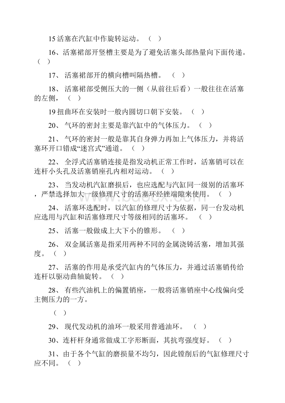 发动机题库汇总打印版DOC.docx_第2页