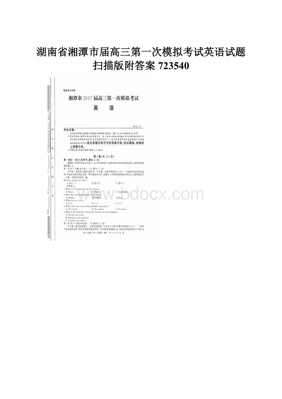 湖南省湘潭市届高三第一次模拟考试英语试题 扫描版附答案 723540.docx