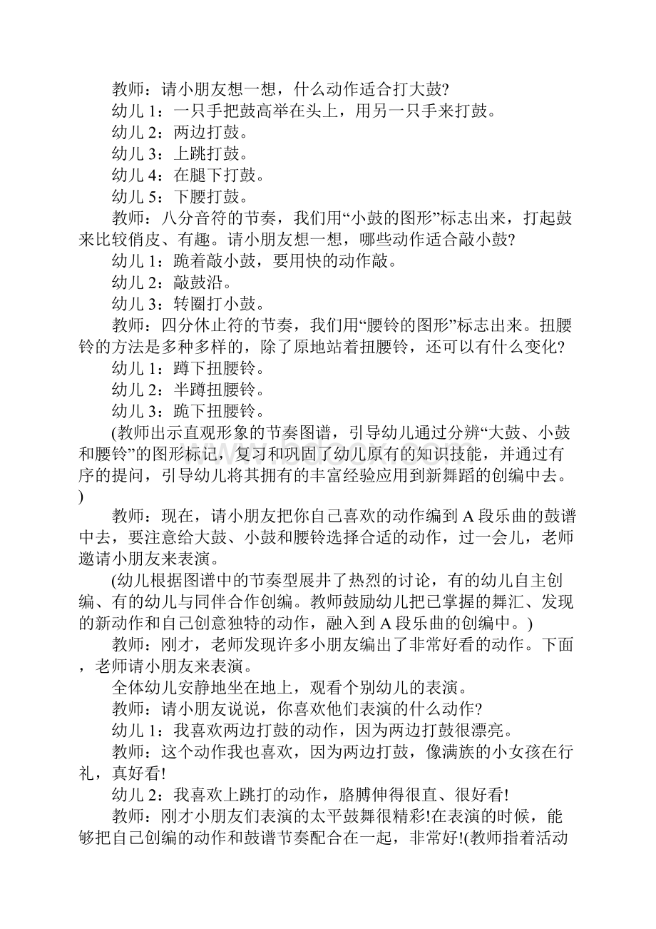 大班音乐活动快乐的舞蹈教案.docx_第3页