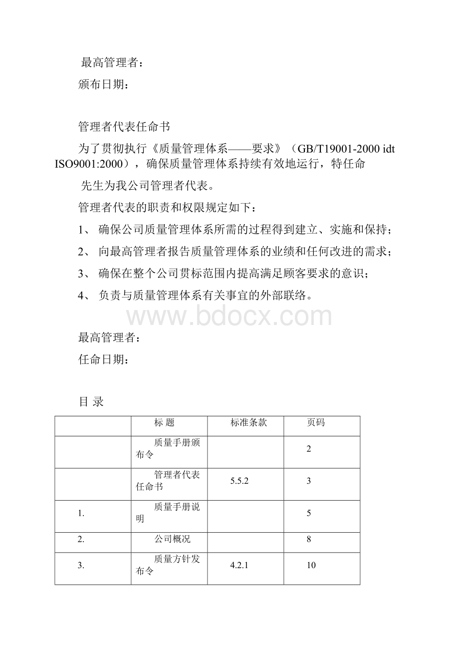 世德质量手册.docx_第2页