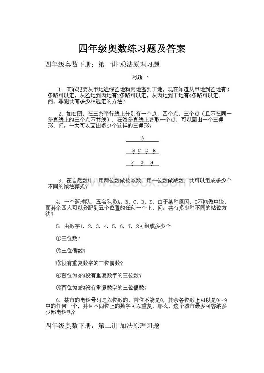 四年级奥数练习题及答案.docx