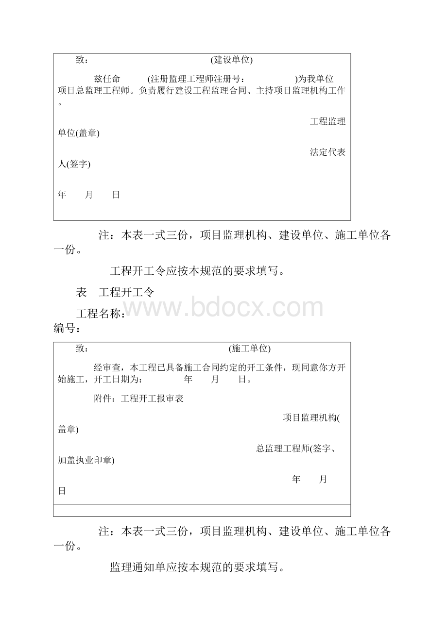 监理表格全套.docx_第2页