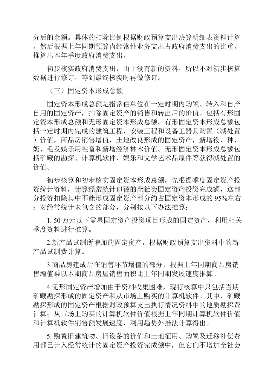 中国季度支出法GDP核算方法.docx_第3页