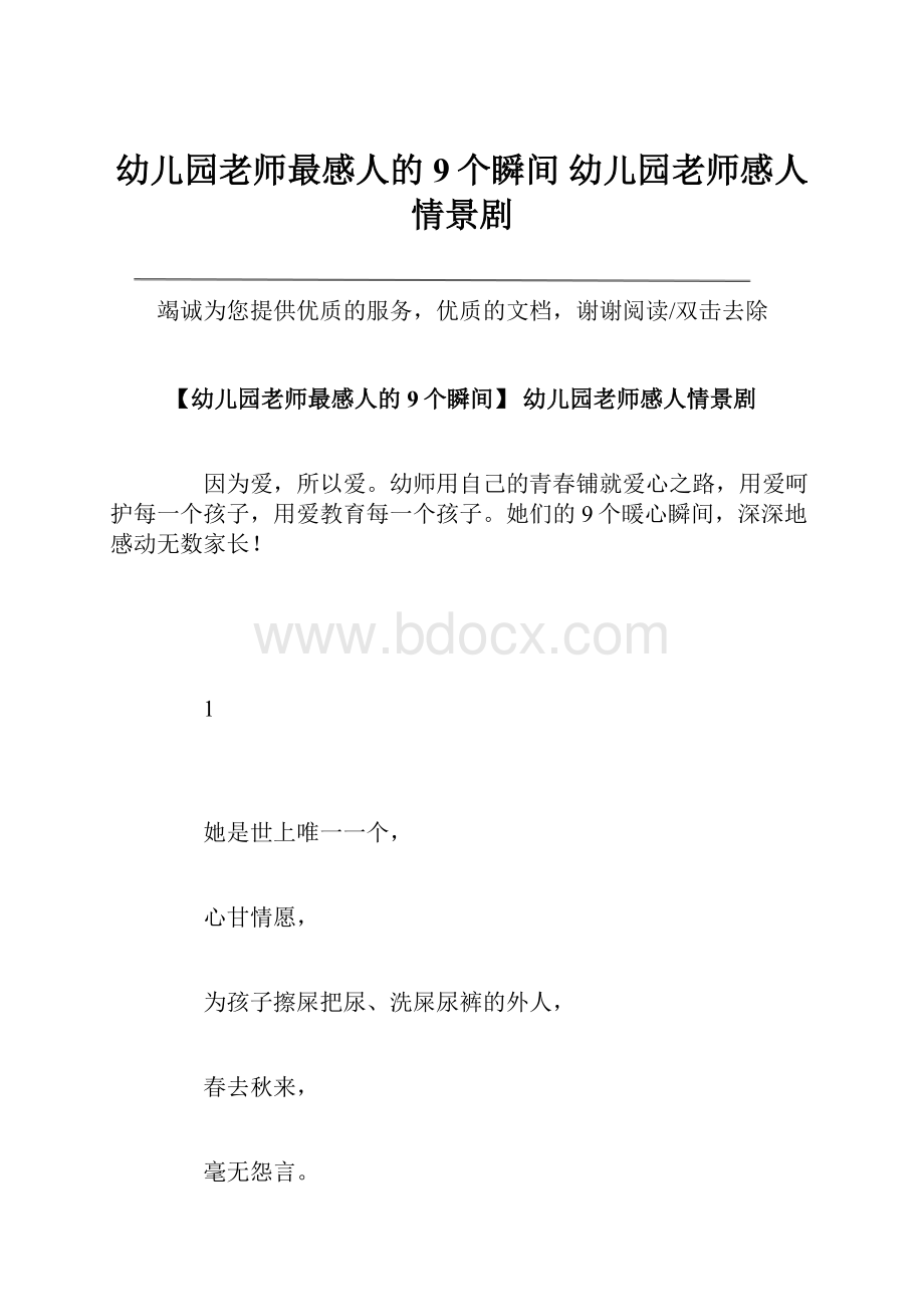 幼儿园老师最感人的9个瞬间 幼儿园老师感人情景剧.docx