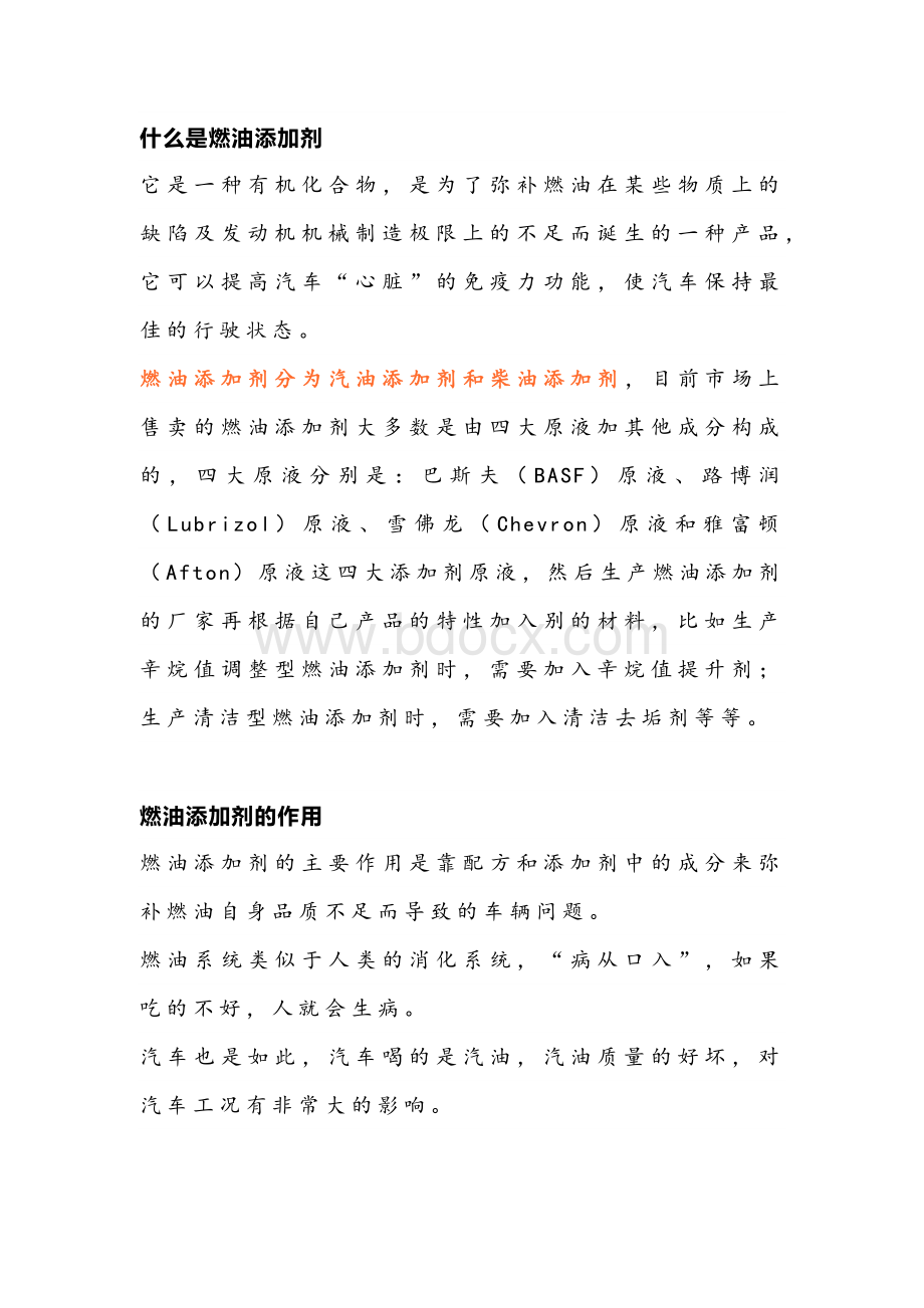 燃油宝的配方与使用方法.docx