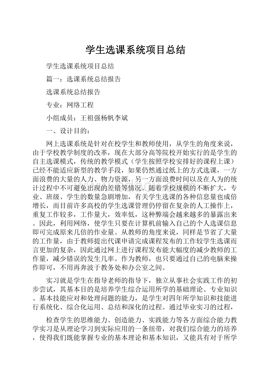 学生选课系统项目总结.docx