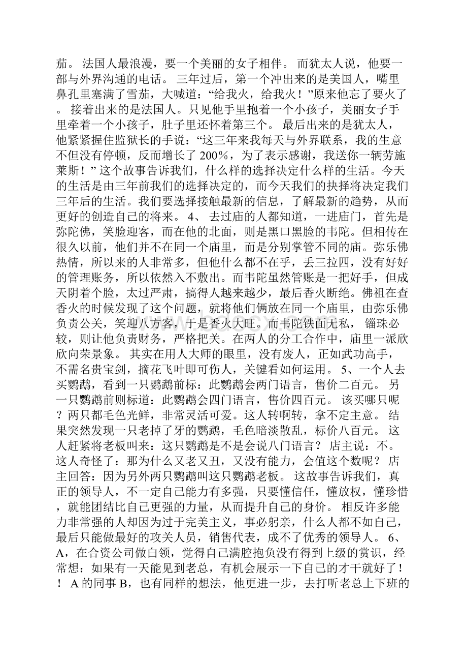 人生哲学小故事.docx_第2页