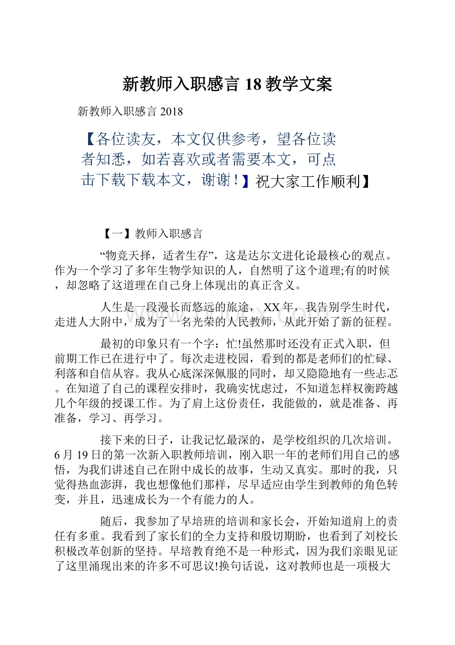 新教师入职感言18教学文案.docx