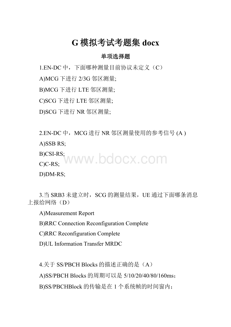 G模拟考试考题集docx.docx