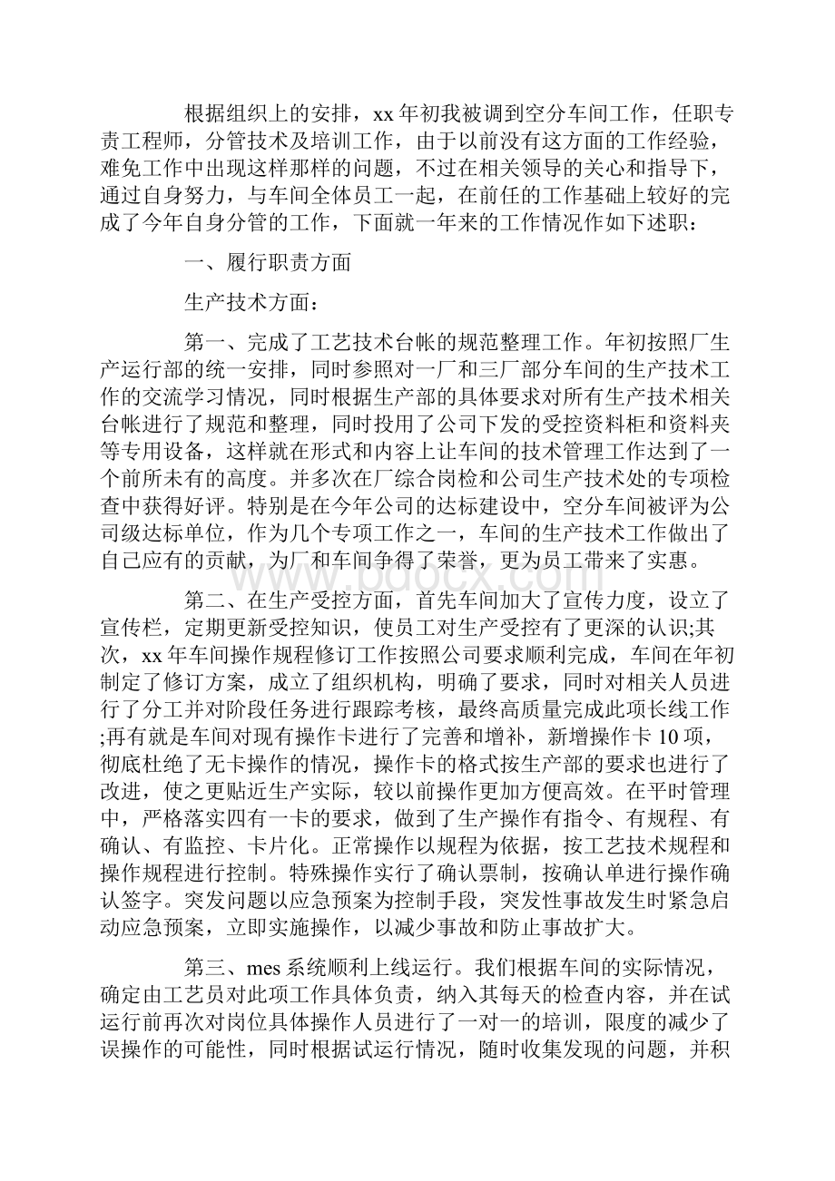 生产车间员工个人年度工作总结范文0.docx_第3页