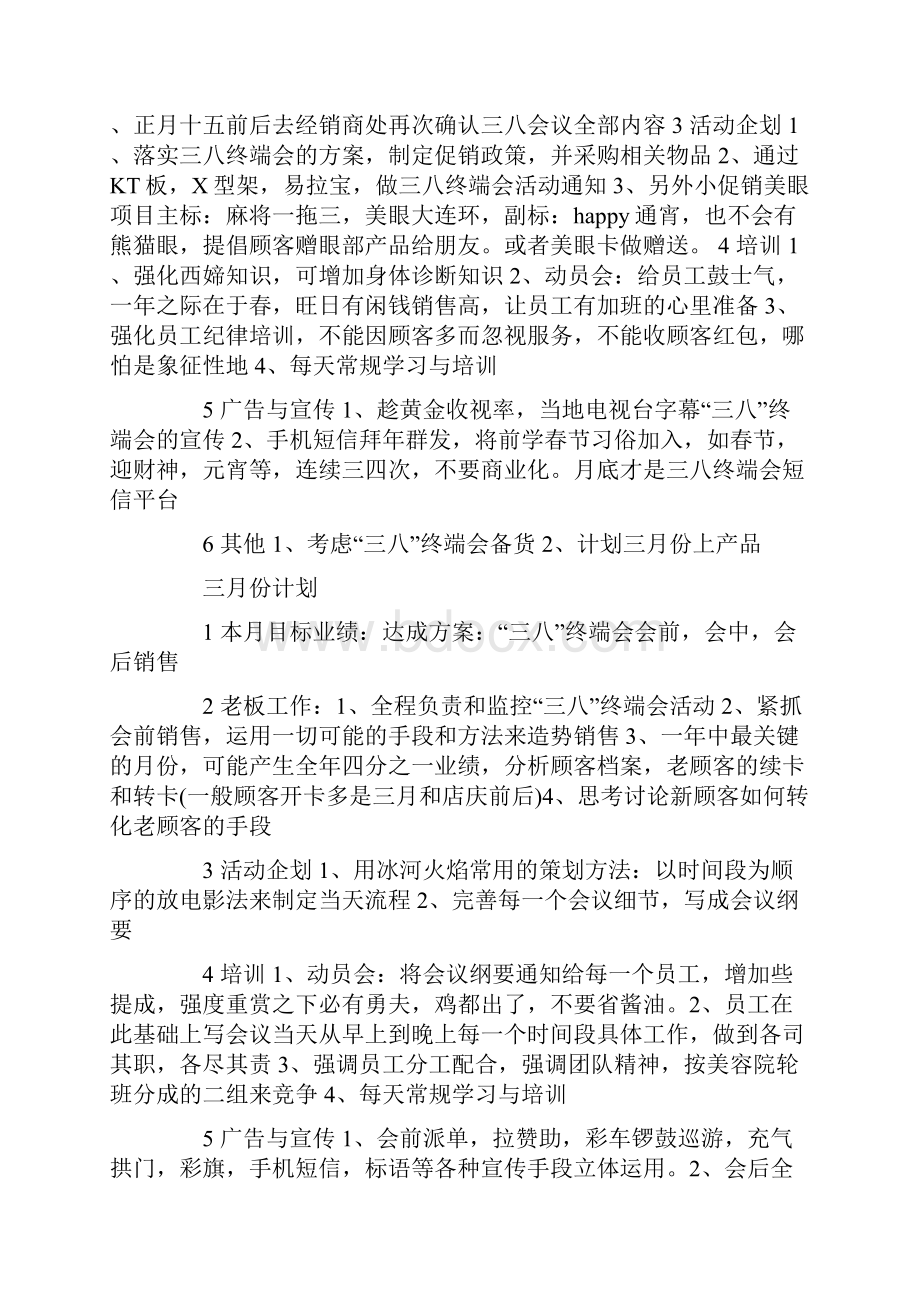 《美容院新年工作计划》.docx_第2页