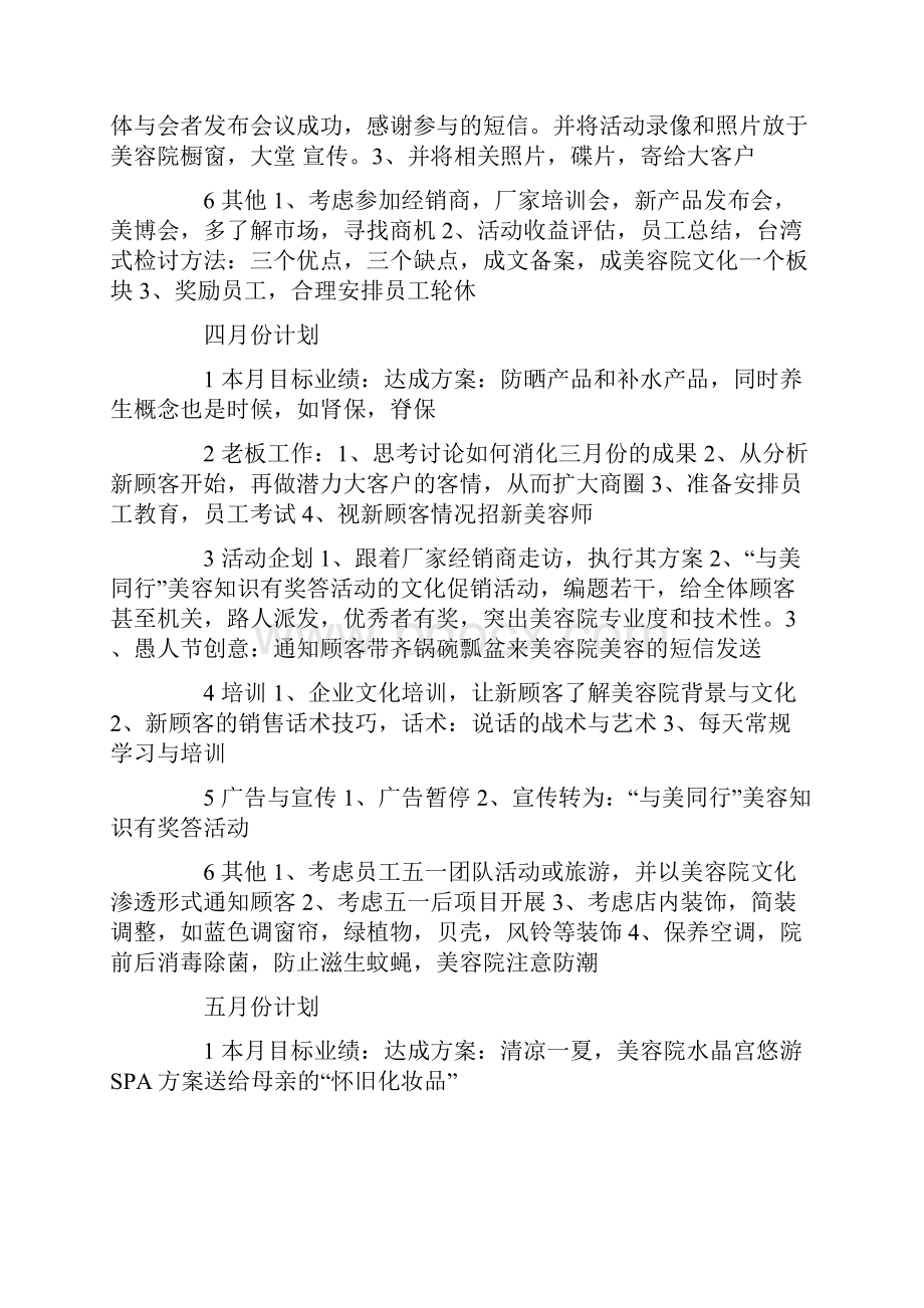 《美容院新年工作计划》.docx_第3页