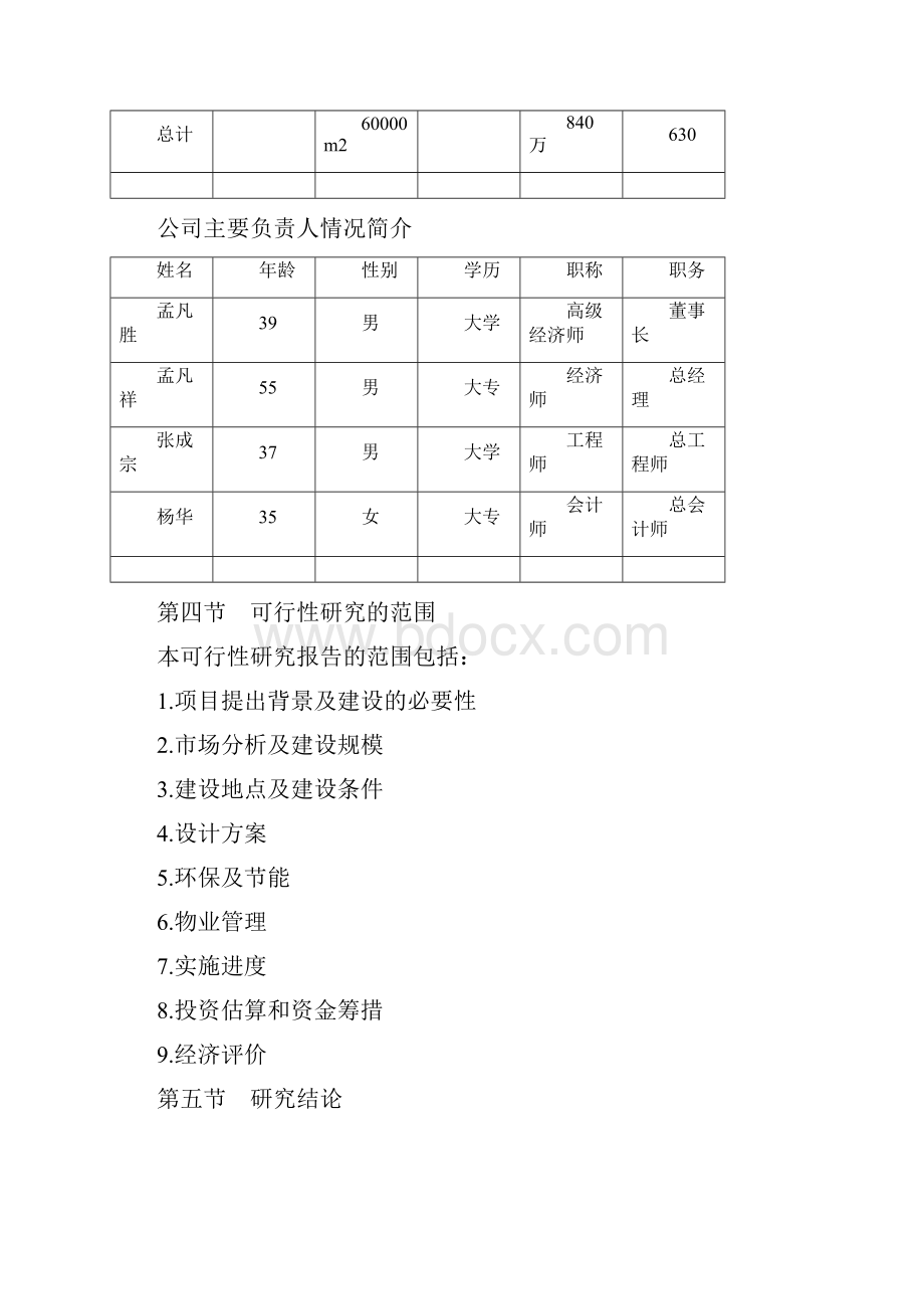 阳关花园小区建设项目可行性研究报告完美版.docx_第3页