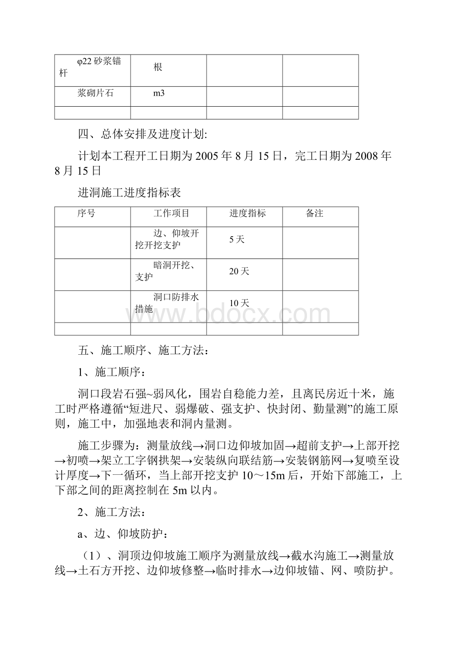 进口进洞方案.docx_第2页