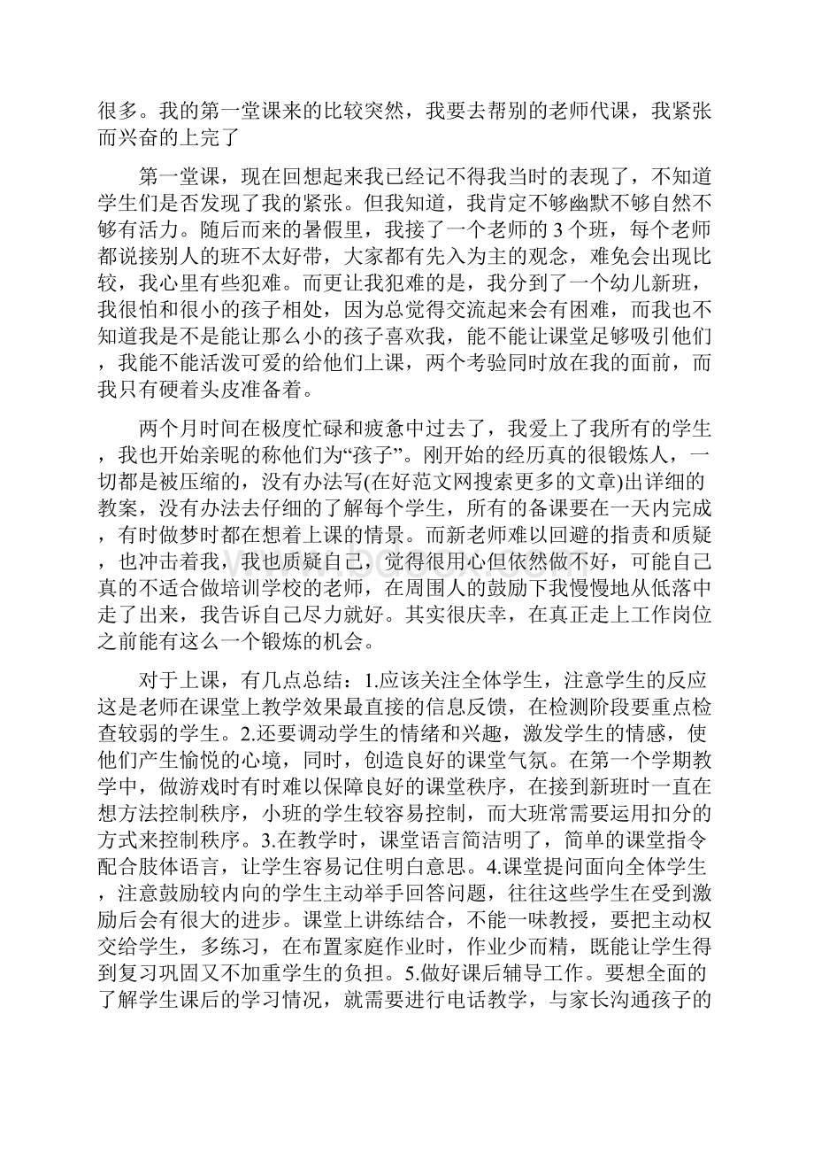 培训机构教师的工作总结.docx_第3页