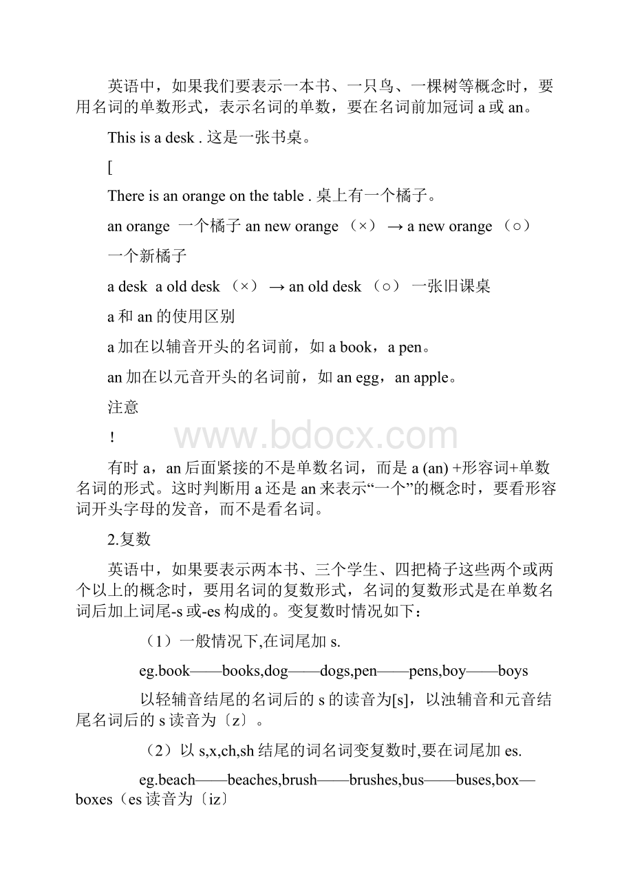 初中英语语法大全名词.docx_第2页