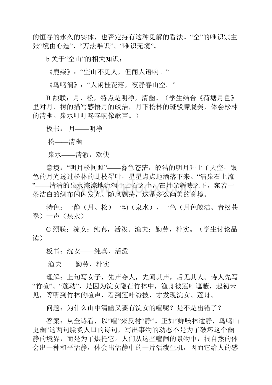 部编版五年级上册语文第七单元教案.docx_第3页