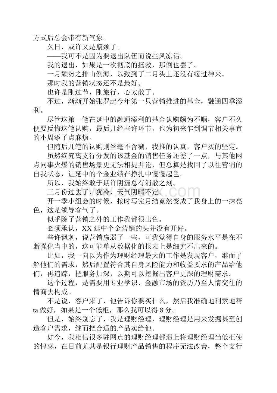 银行理财客户经理的工作总结.docx_第2页