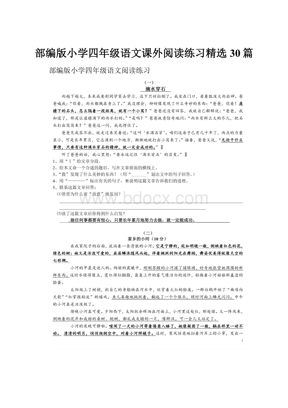 部编版小学四年级语文课外阅读练习精选30篇.docx_第1页