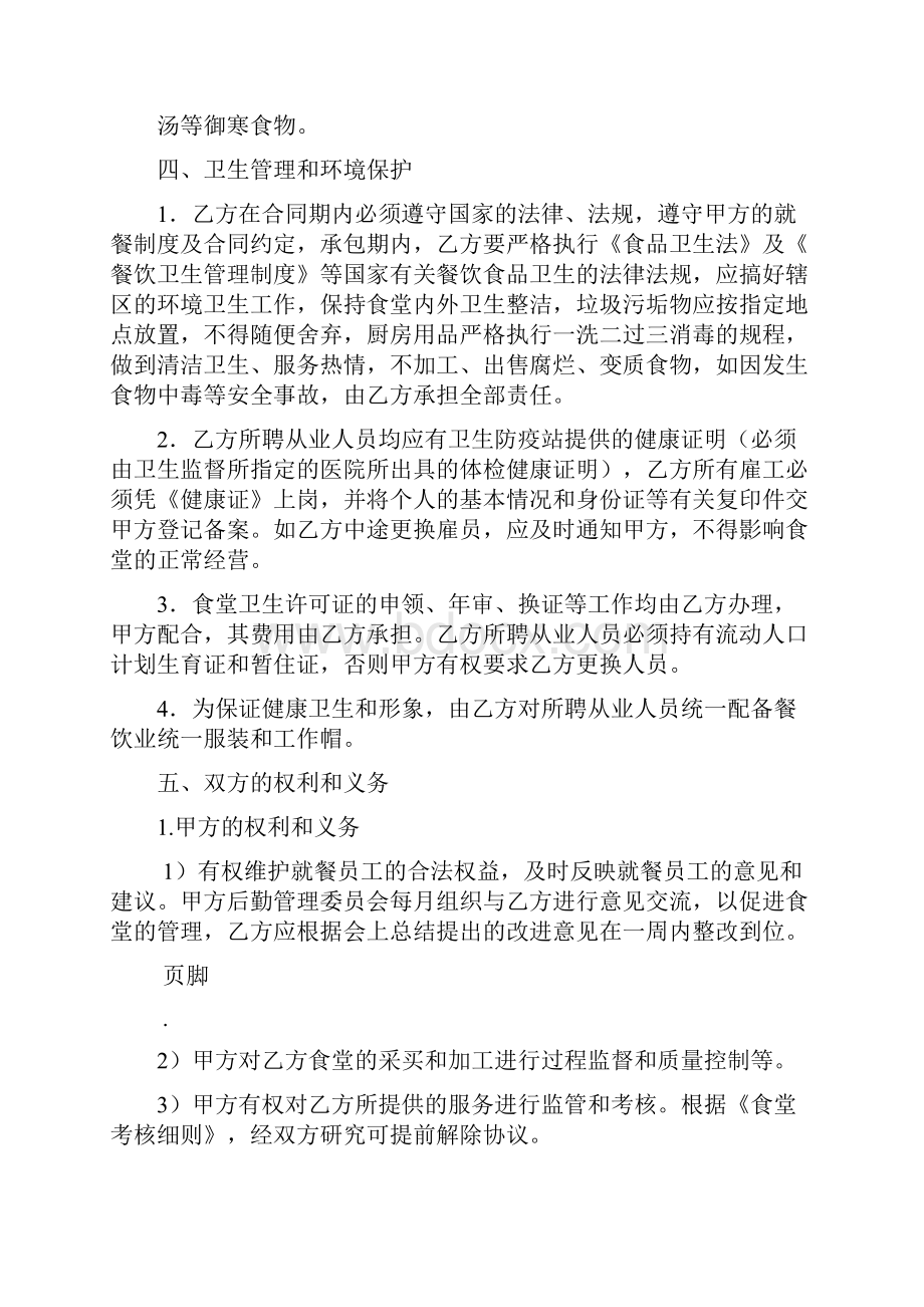 员工食堂承包合同考核细则考核评分表.docx_第3页