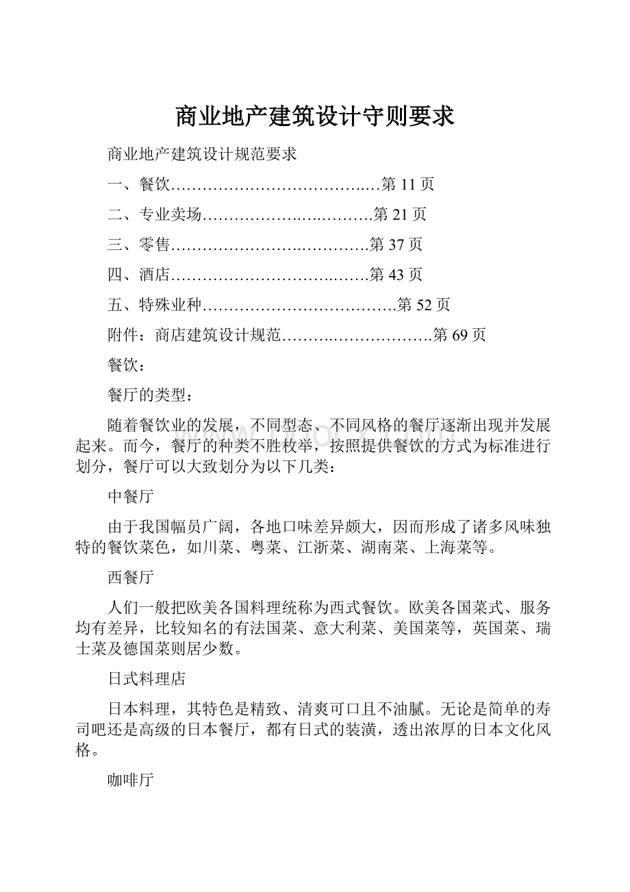 商业地产建筑设计守则要求.docx