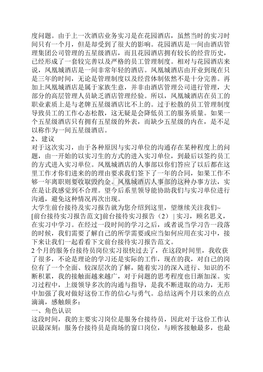 前台接待实习报告4篇.docx_第3页