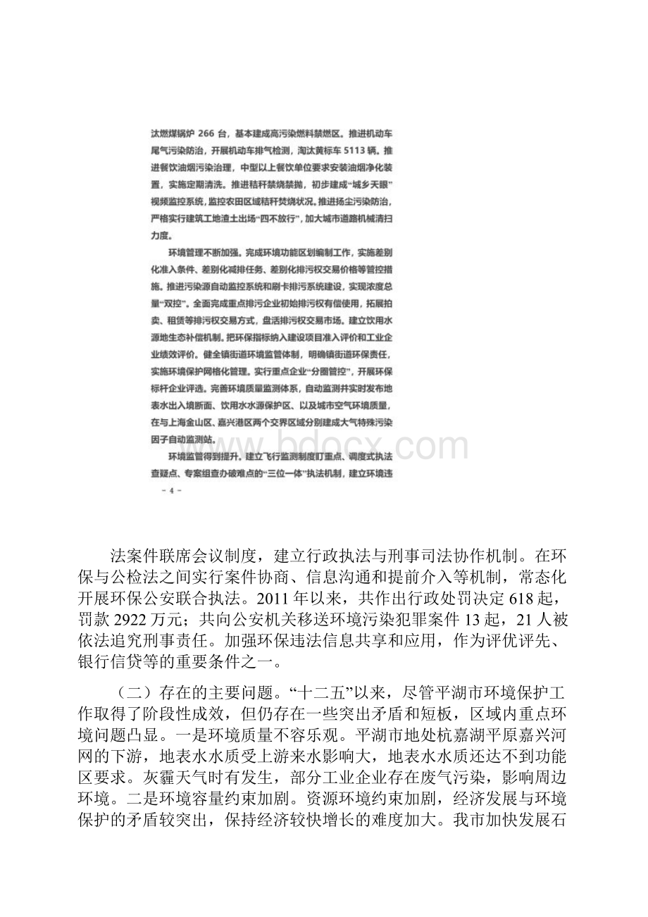 平湖环境保护十三五规划.docx_第3页