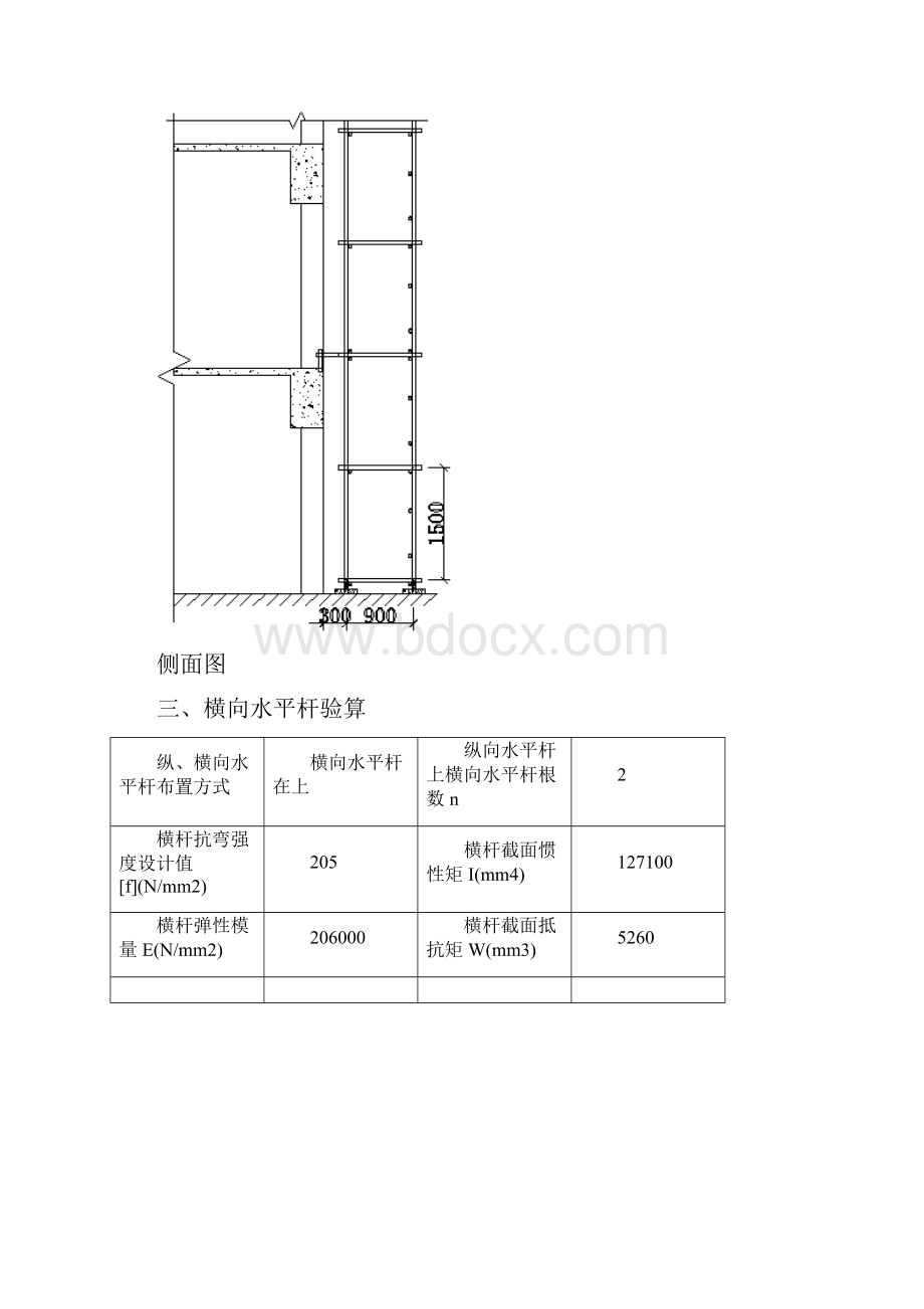 60m钢管落地脚手架计算书.docx_第3页