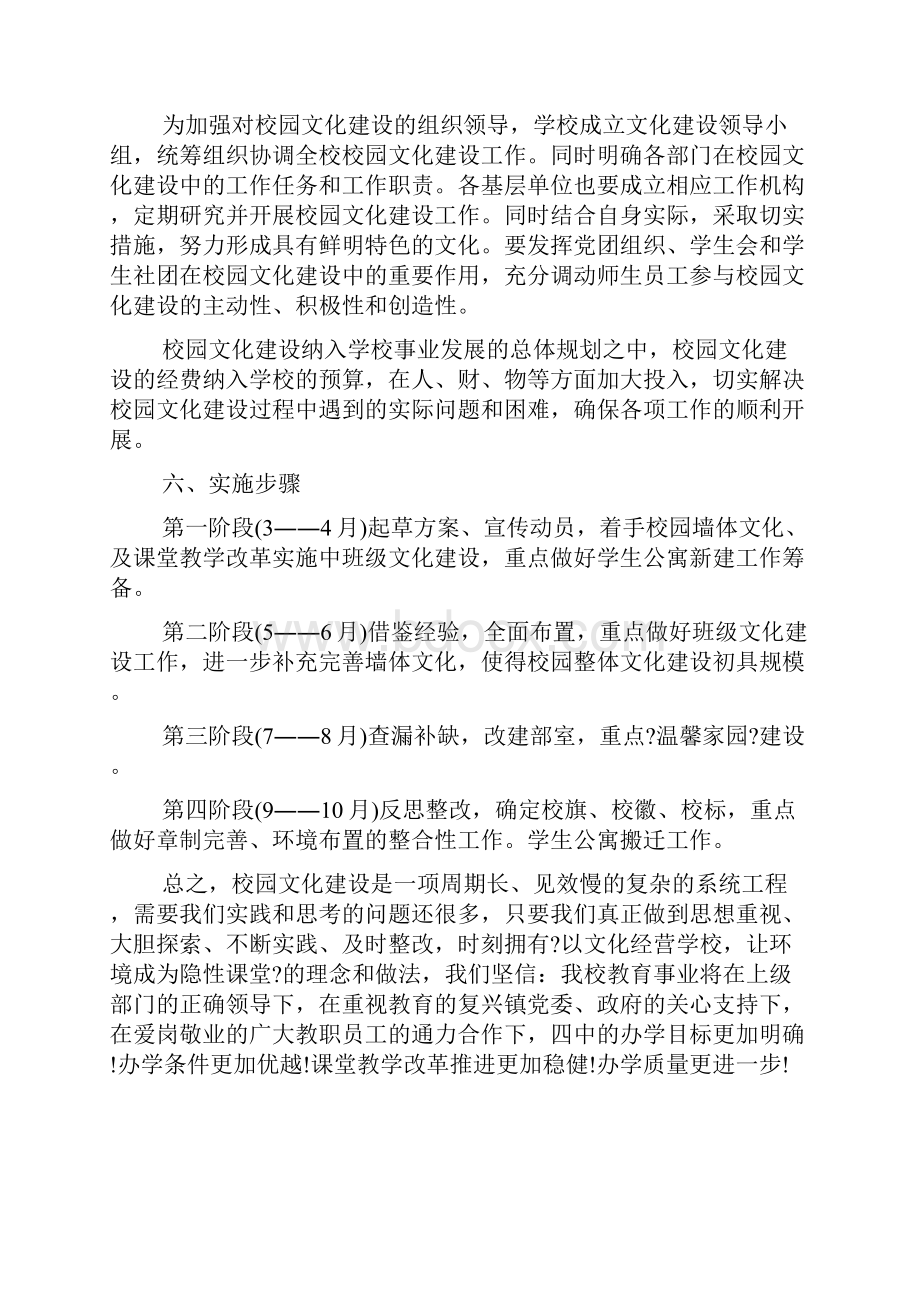 学校文化建设实施方案.docx_第3页