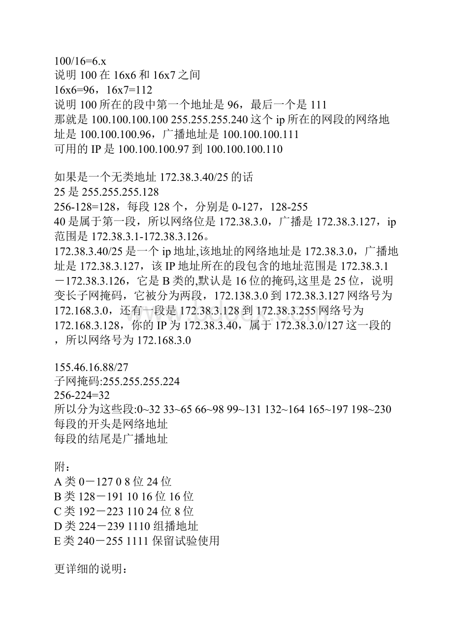 子网掩码快速算法及可变长掩码VLSM.docx_第2页