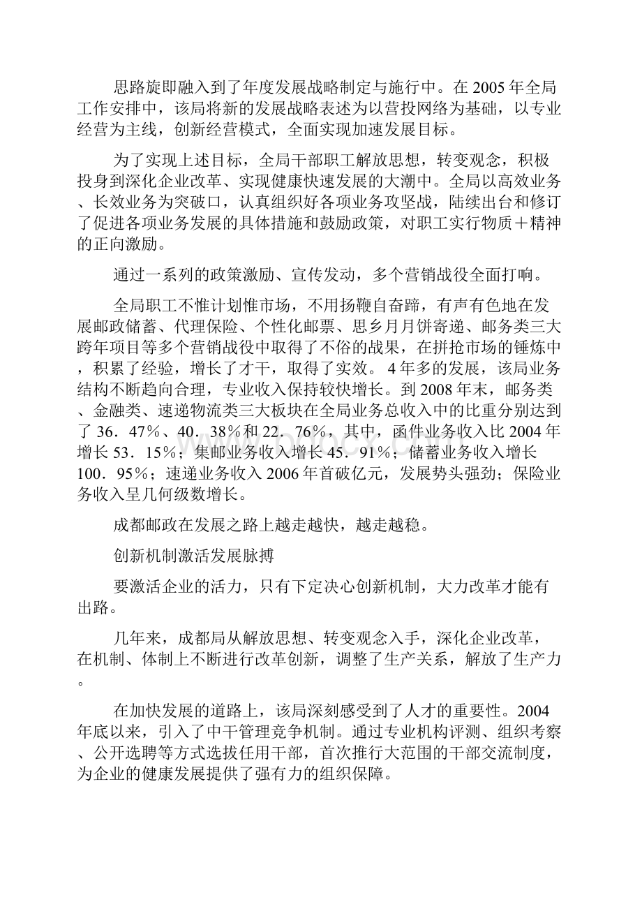 邮政部门个人先进事迹材料范文.docx_第2页