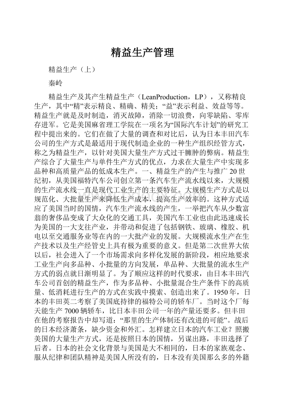 精益生产管理.docx