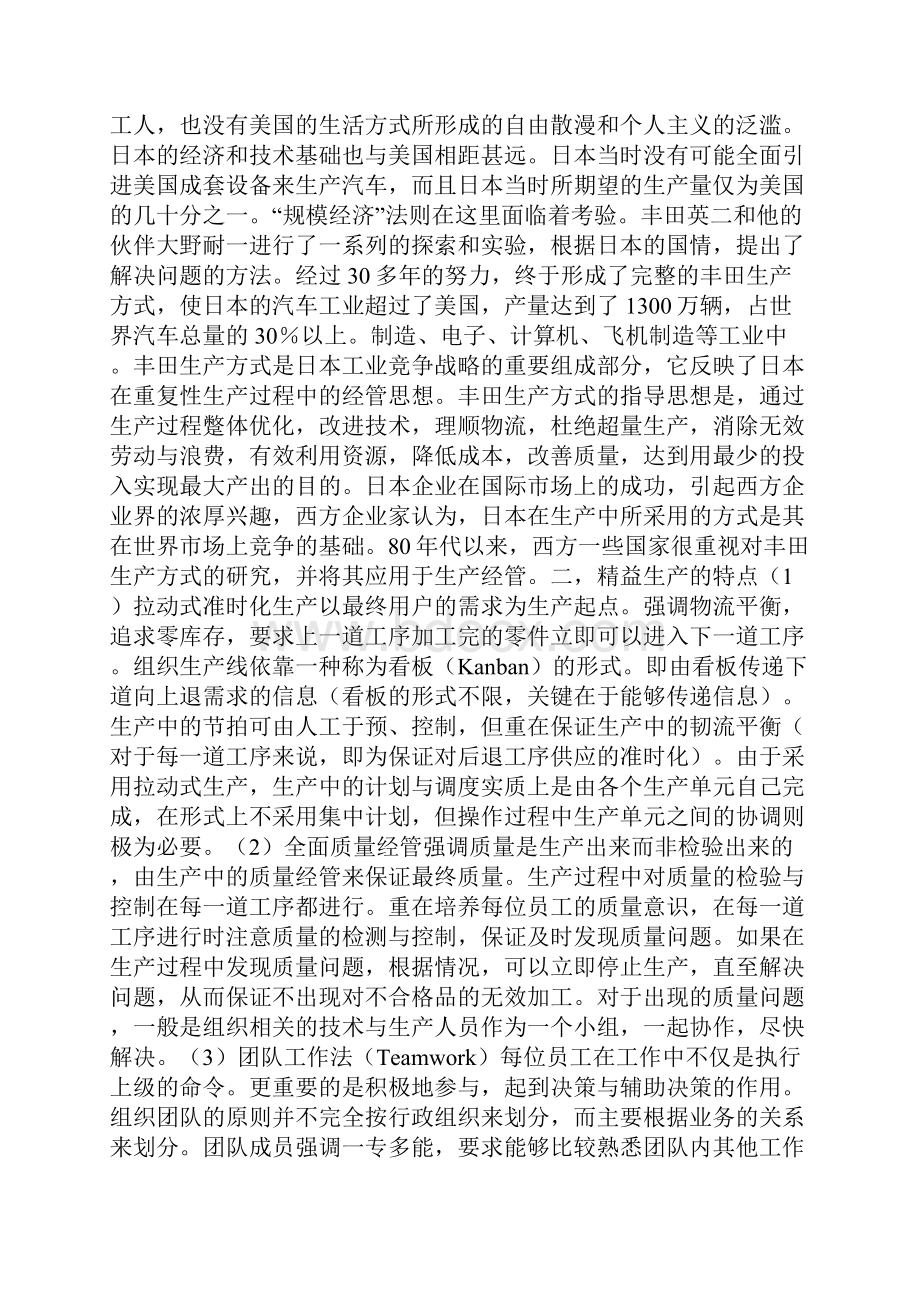 精益生产管理.docx_第2页